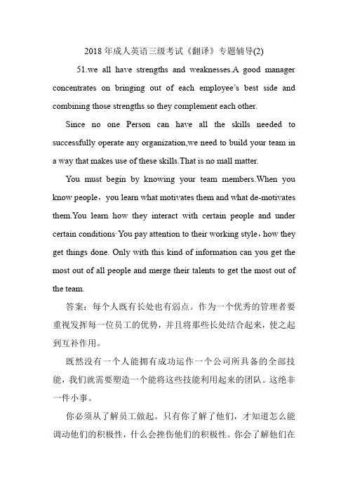 成人英语三级考试《翻译》专题辅导(2).doc