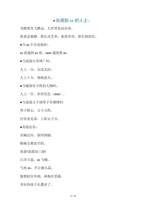 单田芳评书 顺口溜