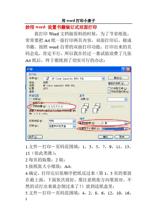 妙用word 设置书籍装订式双面打印