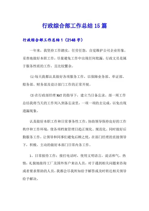 行政综合部工作总结15篇