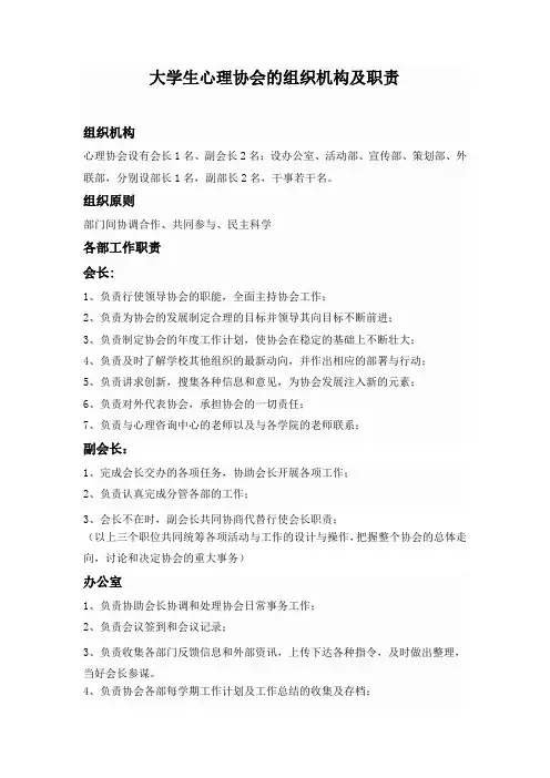 心理协会组织机构及职能