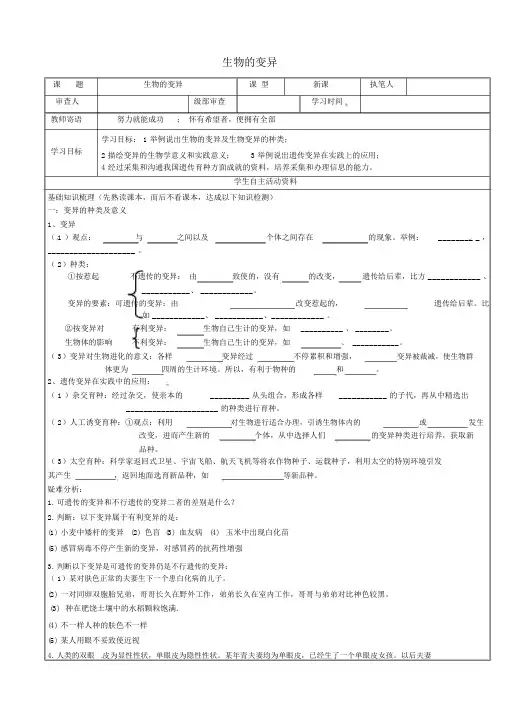 八年级生物上册444生物的变异导学案无答案新版济南版
