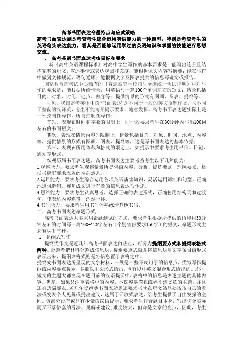 高考书面表达命题特点与应试策略