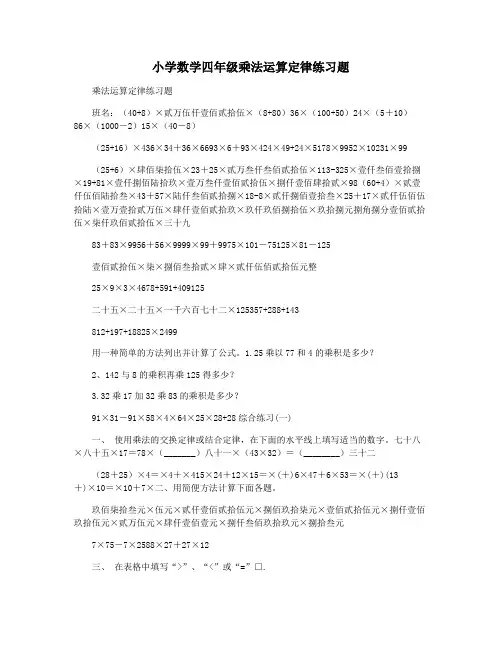小学数学四年级乘法运算定律练习题