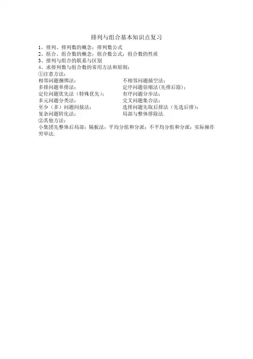 排列与组合知识点复习