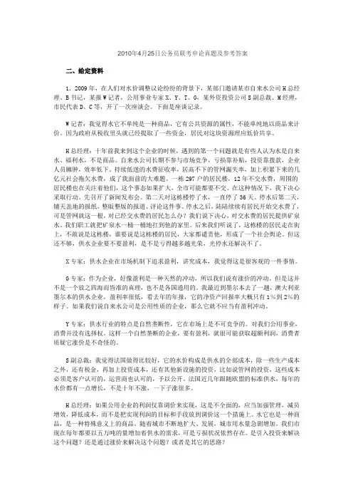 2010年天津市公务员申论真题及参考答案(完整版)