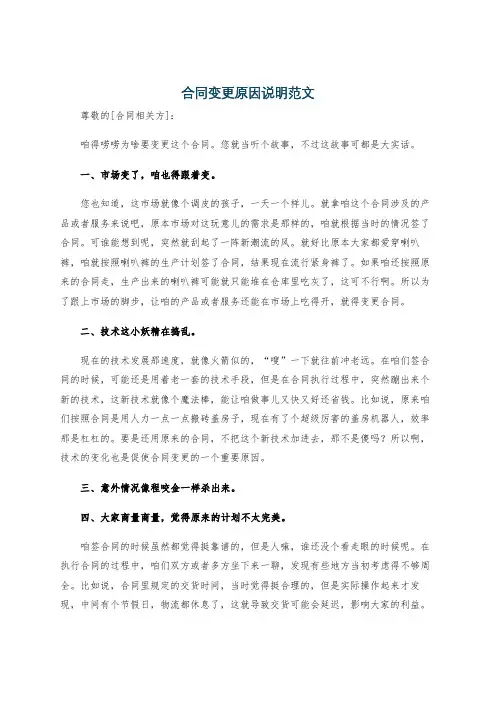 合同变更原因说明范文