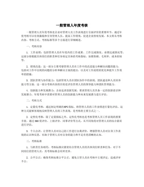 一般管理人年度考核