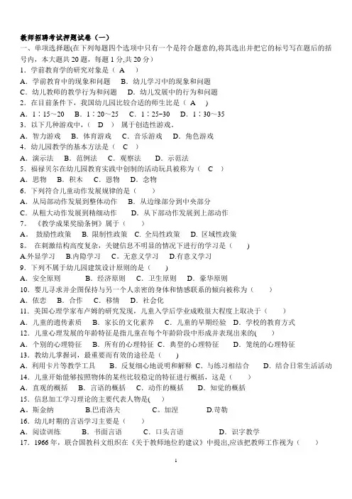 2018上半年年幼儿教师招聘考试15套经典试题及答案