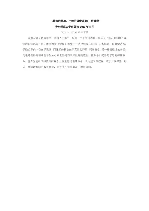 《教师的挑战：宁静的课堂革命》 佐藤学      .doc