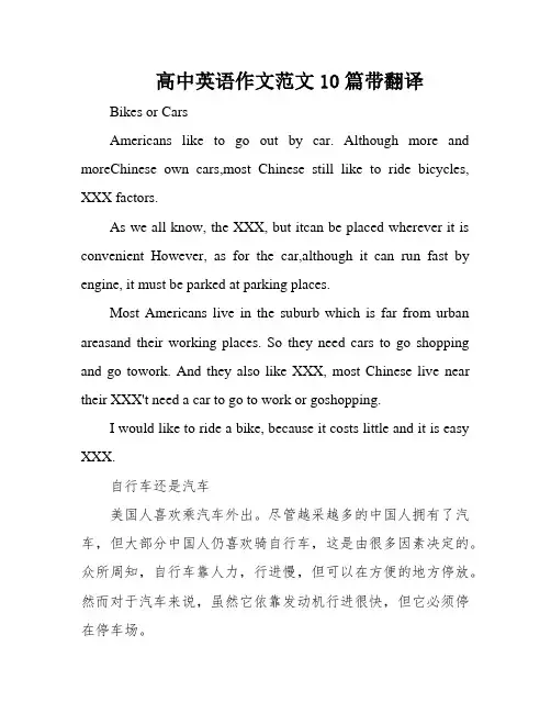 高中英语作文范文10篇带翻译