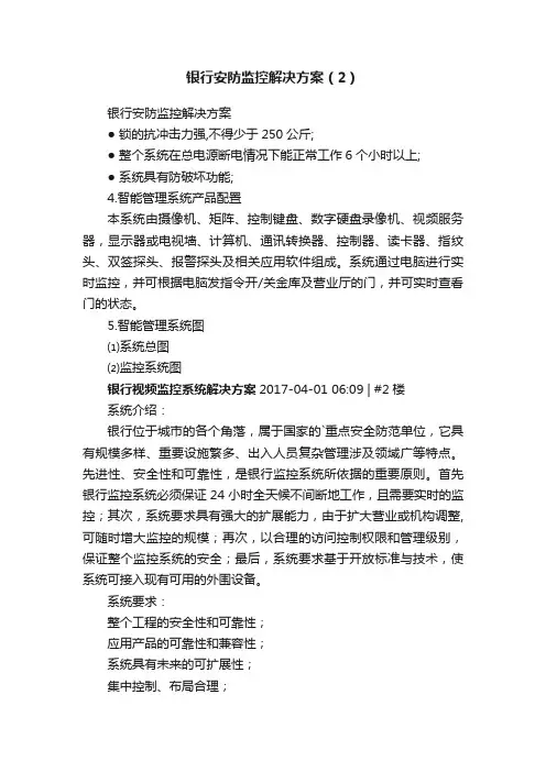 银行安防监控解决方案（2）