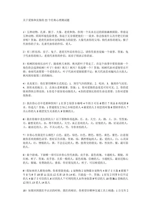 经典心理测试