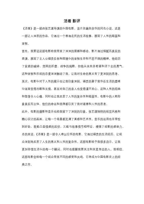 活着 影评