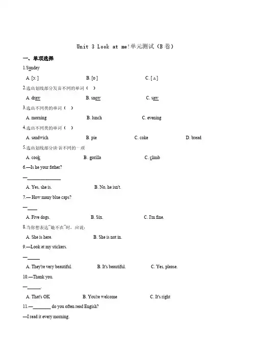 人教PEP版英语三年级上册第三单元过关测试B卷-Unit3Lookatmeword版含答案解析含答案