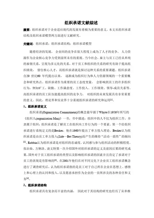 组织承诺