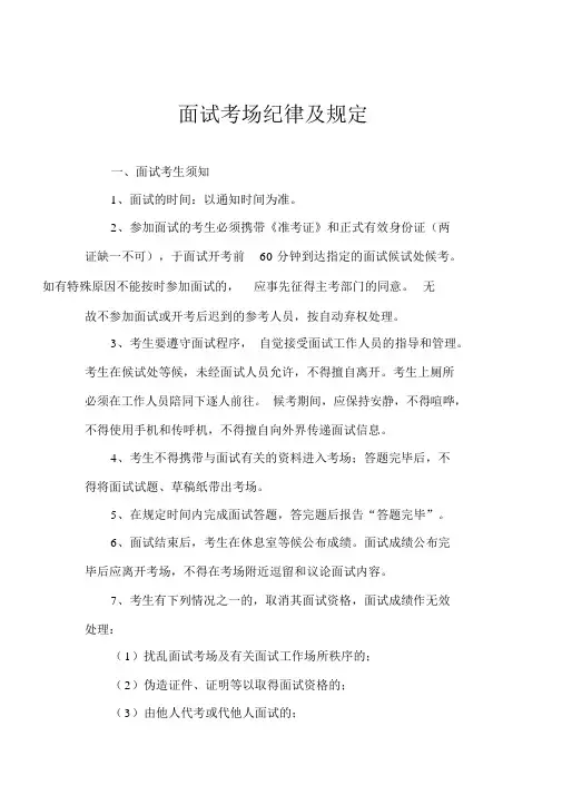 考场纪律及考试违规处理规定