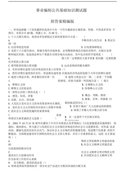 事业单位公共基础知识测试题及答案.doc