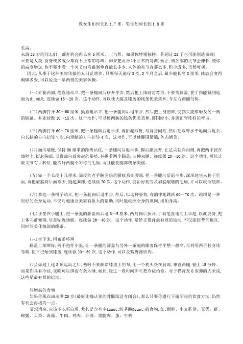 长高的秘密