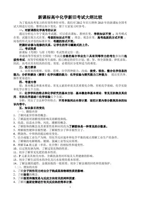 化学新旧高考大纲比较