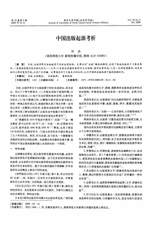 中国出版起源考析