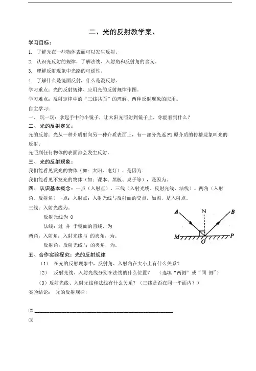 光的反射_学案.doc