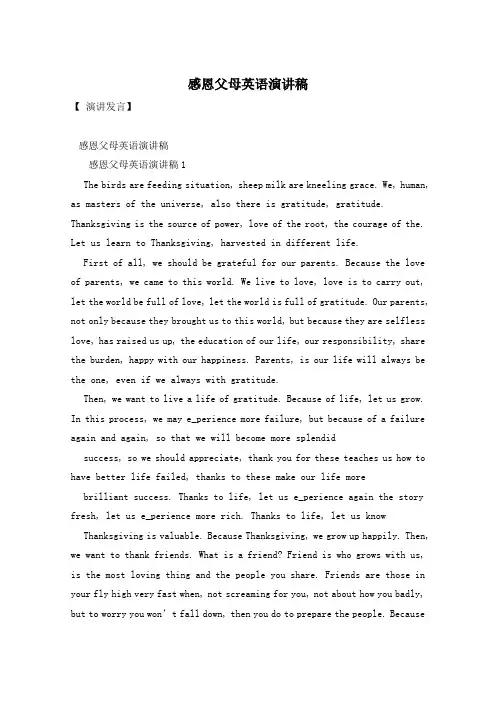 感恩父母英语演讲稿