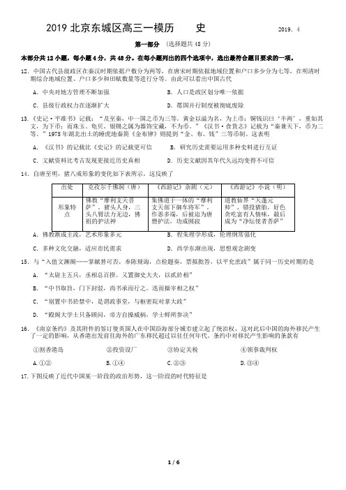 2019北京东城区高三一模历    史
