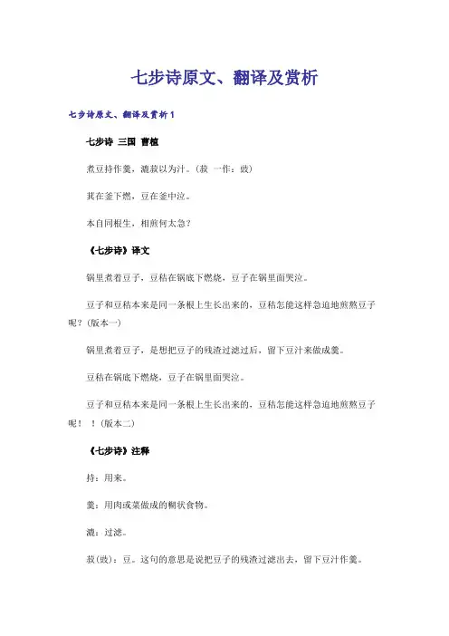 七步诗原文、翻译及赏析