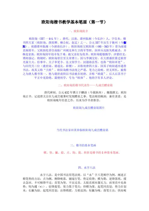 欧阳询楷书教学基本笔画