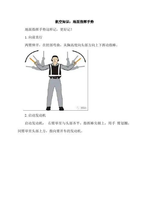 航空知识：地面指挥手势