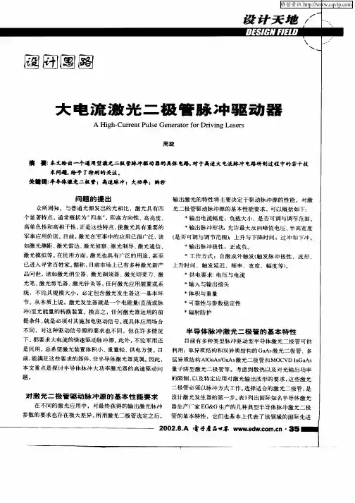 大电流激光二极管脉冲驱动器