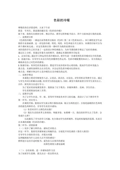 色彩的冷暖说课稿