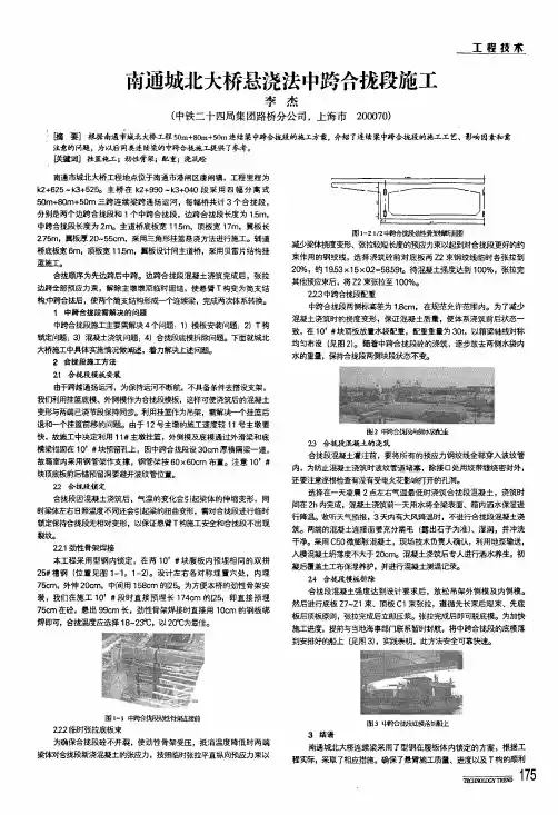 南通城北大桥悬浇法中跨合拢段施工