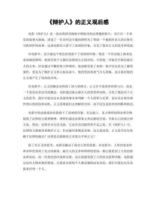 《辩护人》的正义观后感