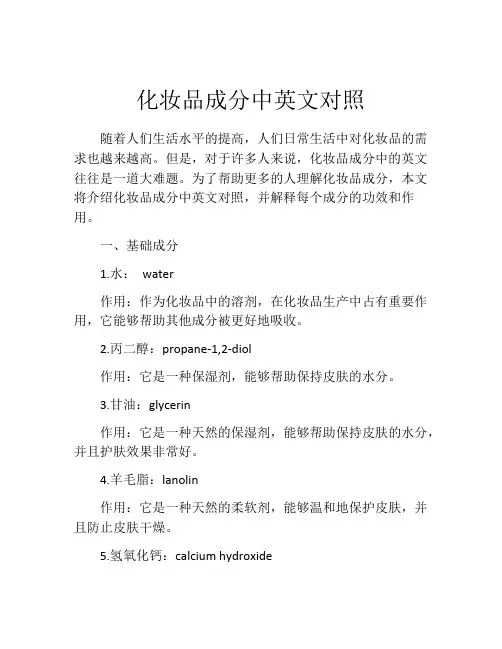 化妆品成分中英文对照