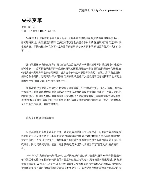 央视变革