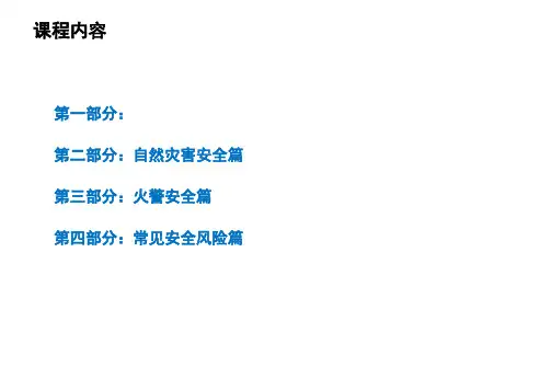 龙湖物业员工职业安全培训课堂PPT(1).ppt
