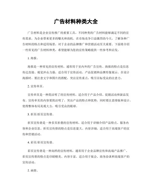 广告材料种类大全