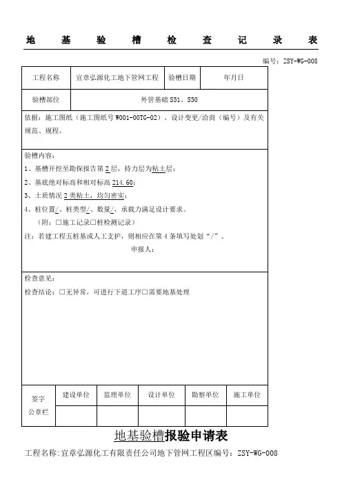 地基验槽检查记录表格