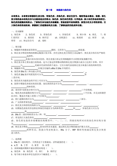 细胞第10-14章习题及答案