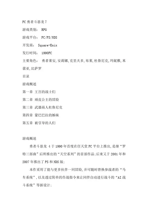 FC勇者斗恶龙攻略