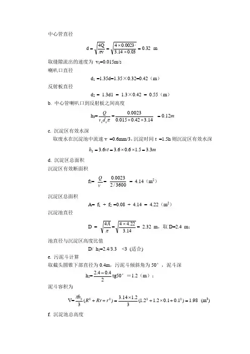 竖流沉淀池计算
