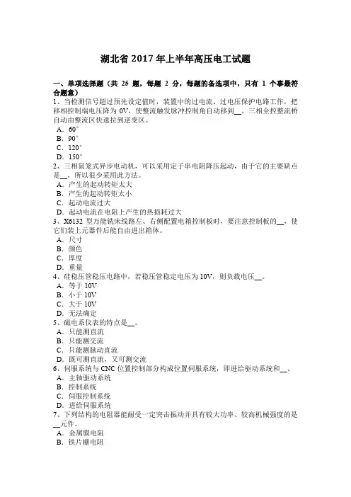 湖北省2017年上半年高压电工试题