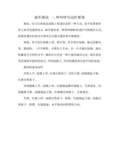 海军旗语 一,呼叫呼号动作要领
