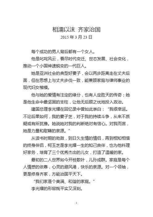 15.相濡以沫 齐家治国