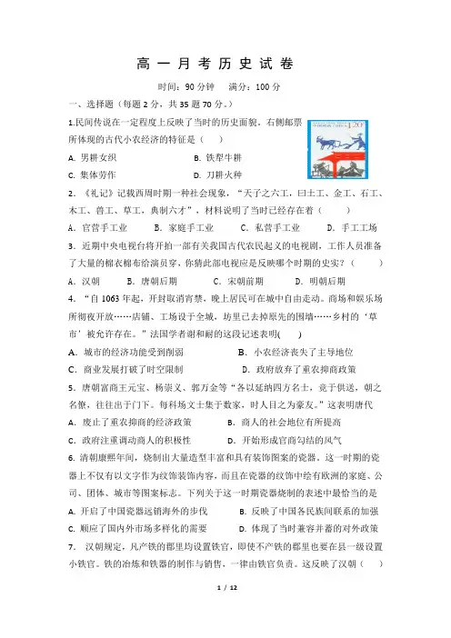 高一月考历史试卷