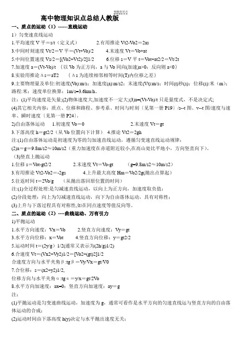 人教版高中物理知识点总结汇总