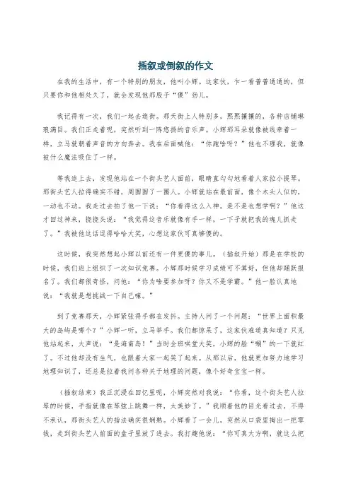 插叙或倒叙的作文
