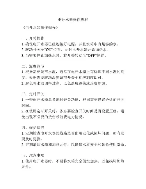 电开水器操作规程